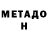 МЕТАДОН methadone sid. 6.7